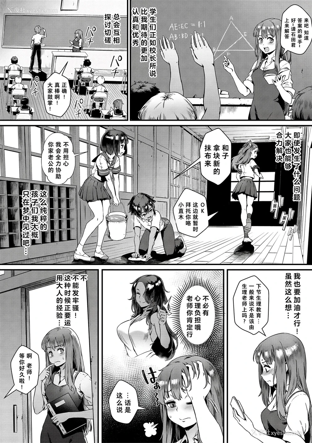 8P - 新人教师藤原小姐的奇异教员日记