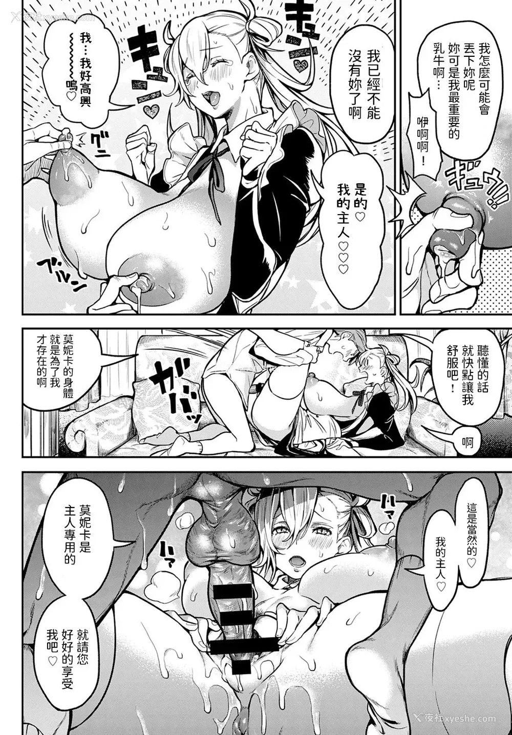 12P - Milky Maiden