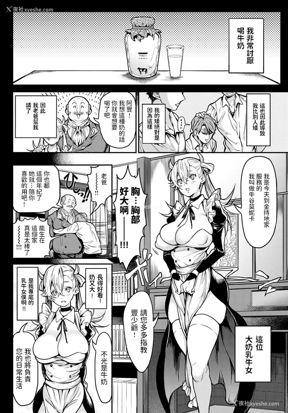 2P - Milky Maiden