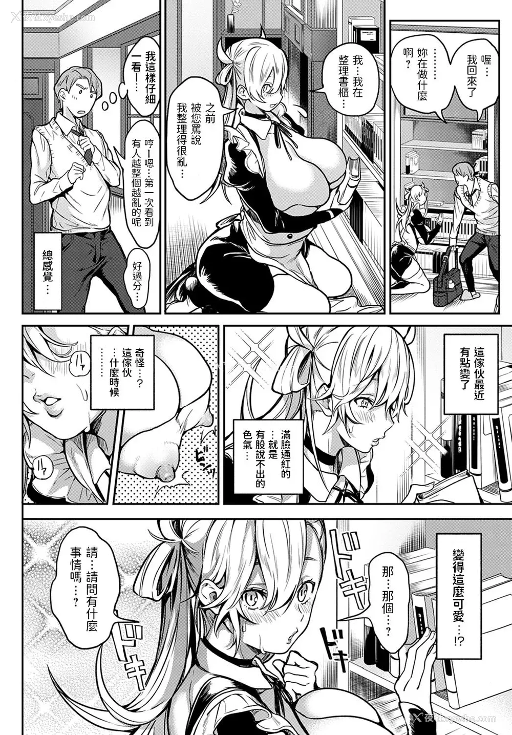 4P - Milky Maiden