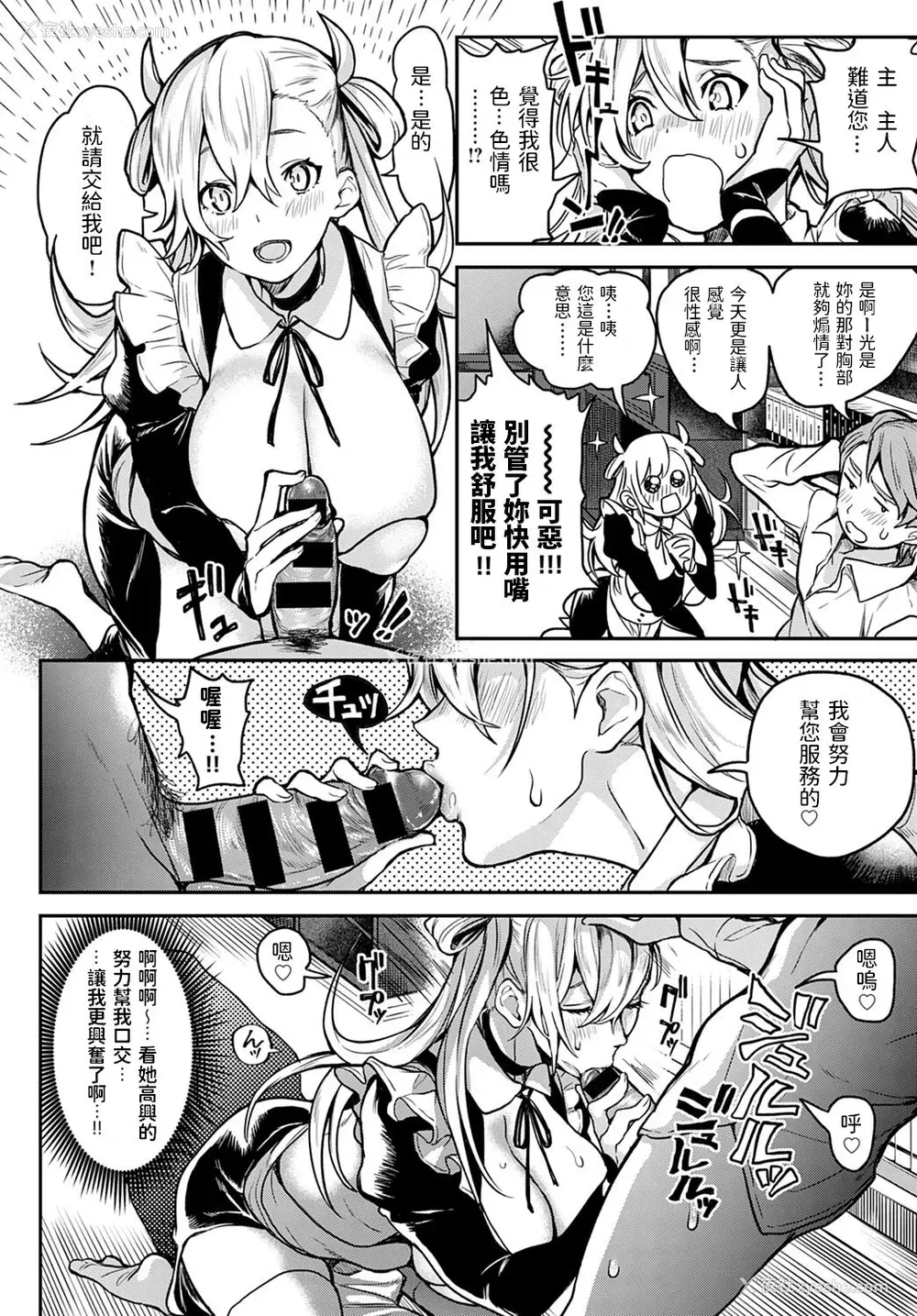 6P - Milky Maiden