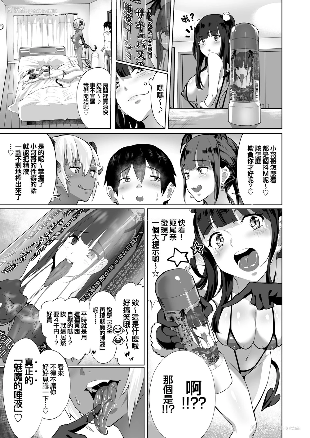 9P - デリ☆サキュ!! vol.2.0 ～デリヘル呼んだらサキュバス３人に喰べ尽くされたレポ～