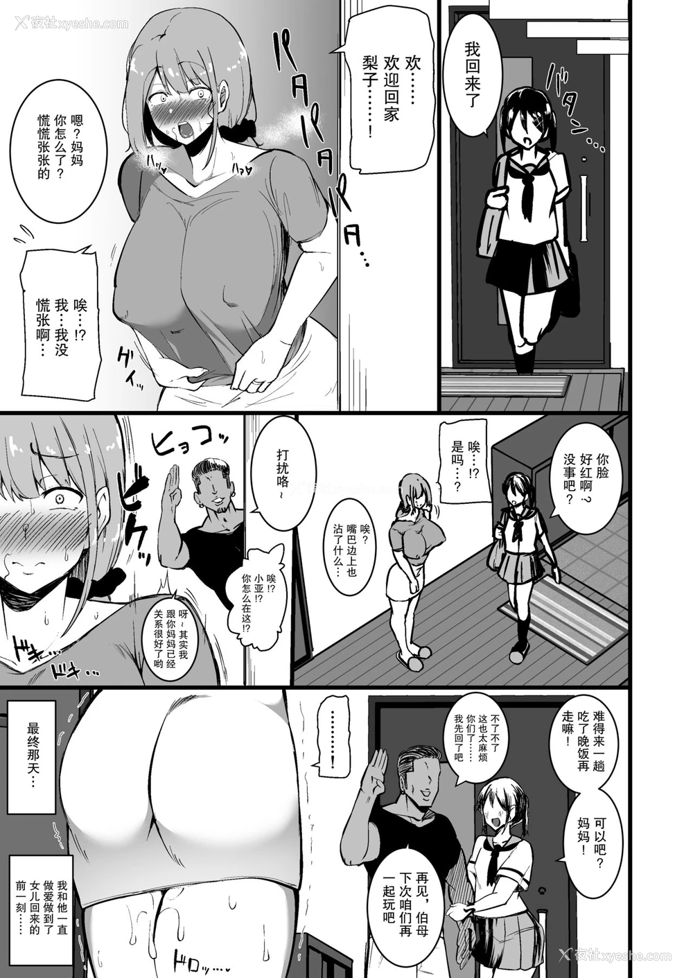 20P - 娘の彼氏に堕ちるお母さん