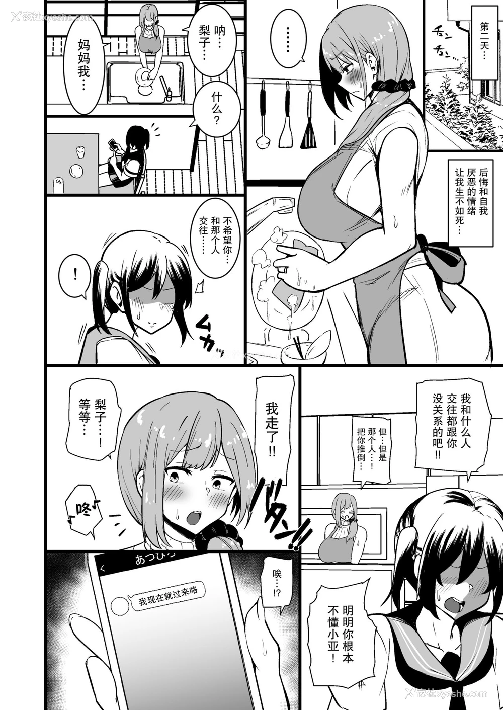 21P - 娘の彼氏に堕ちるお母さん
