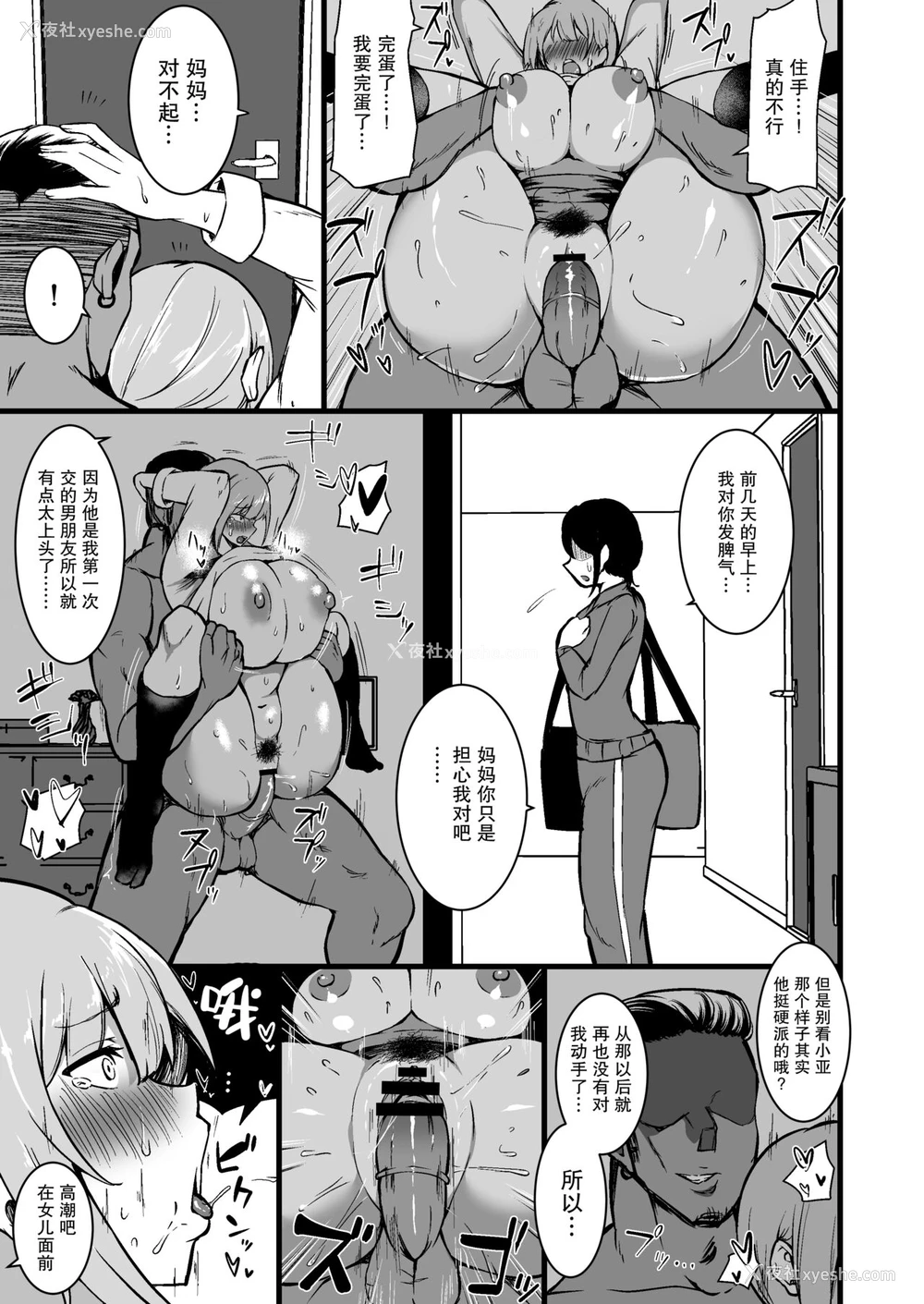 30P - 娘の彼氏に堕ちるお母さん