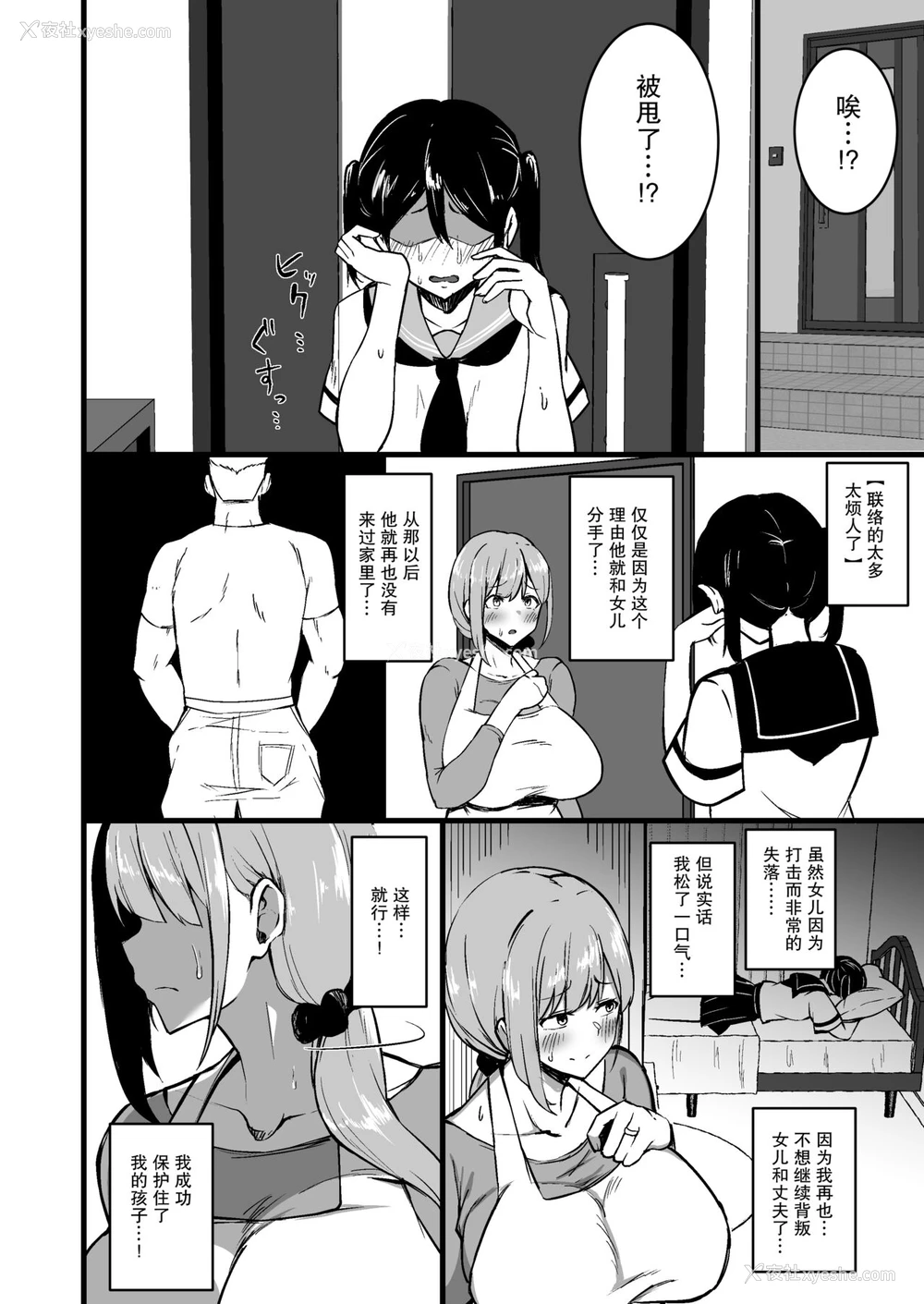 33P - 娘の彼氏に堕ちるお母さん