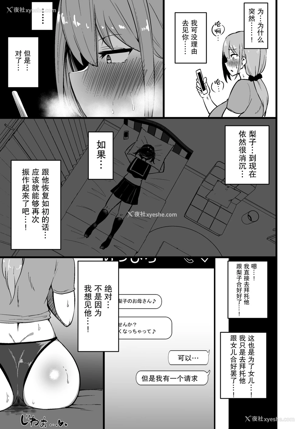 38P - 娘の彼氏に堕ちるお母さん
