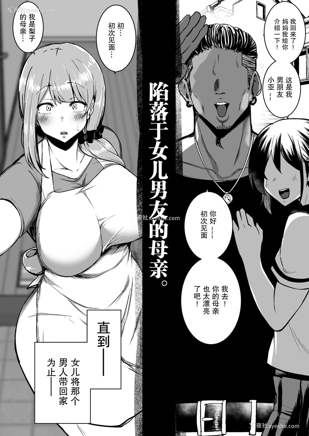 3P - 娘の彼氏に堕ちるお母さん