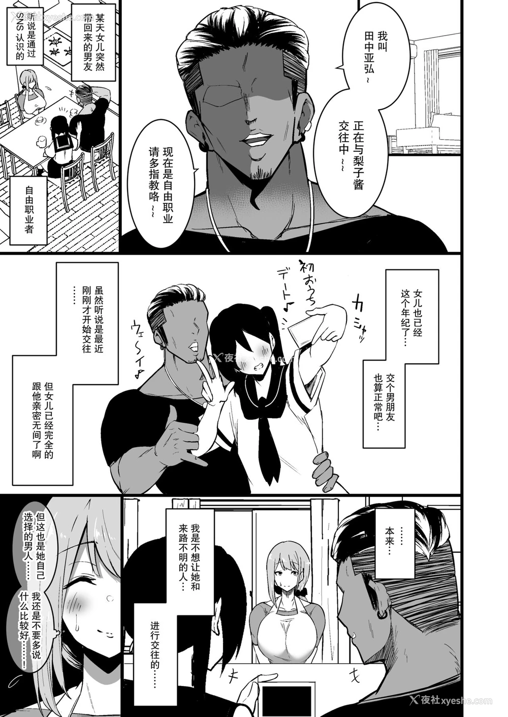 4P - 娘の彼氏に堕ちるお母さん