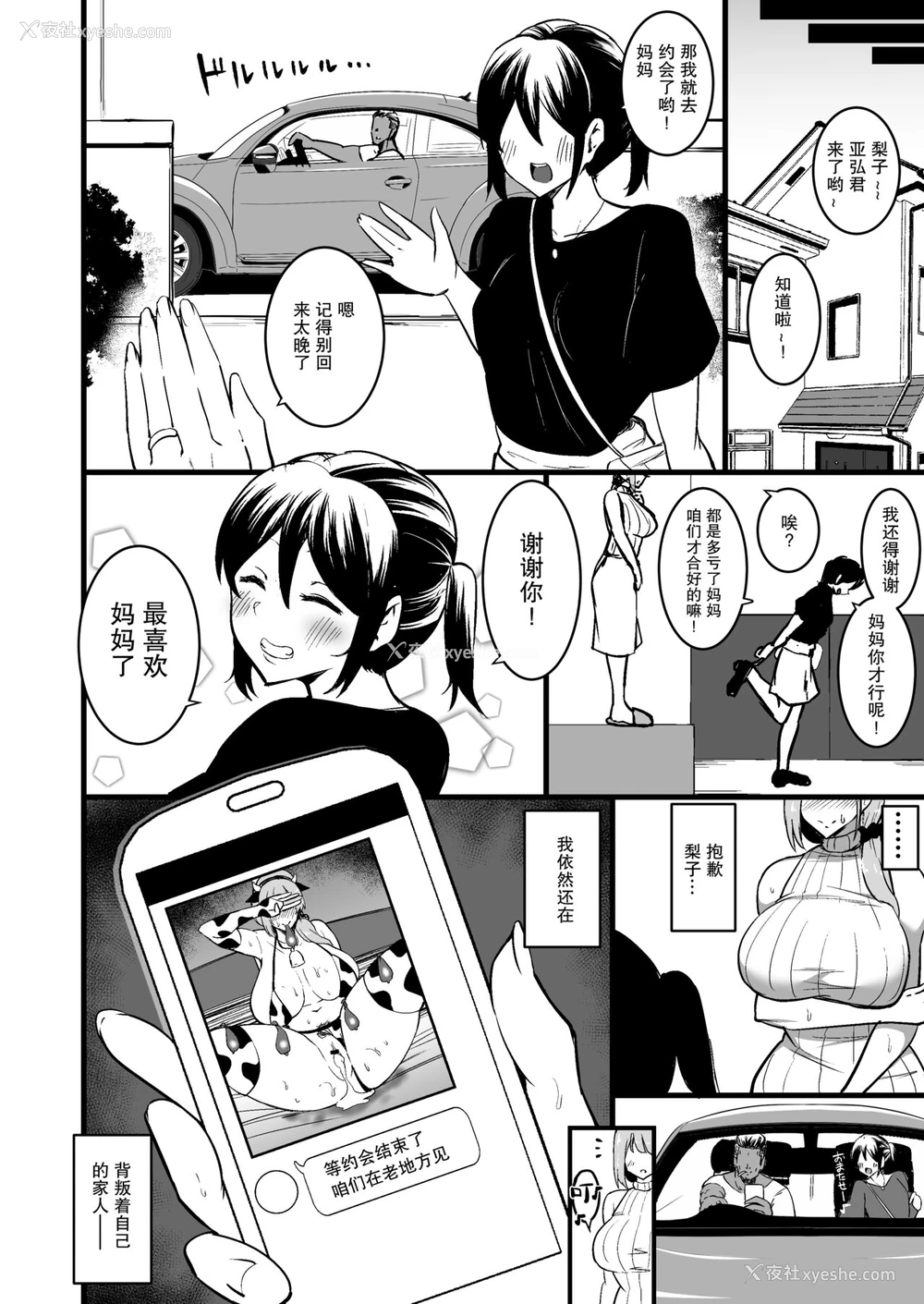 57P - 娘の彼氏に堕ちるお母さん