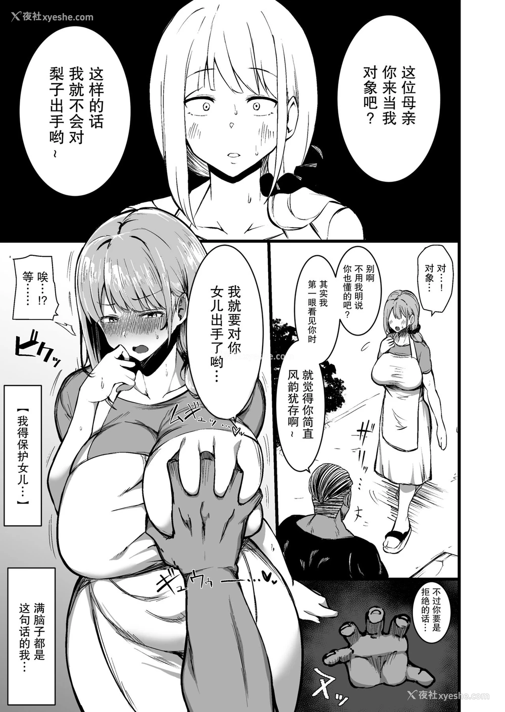6P - 娘の彼氏に堕ちるお母さん