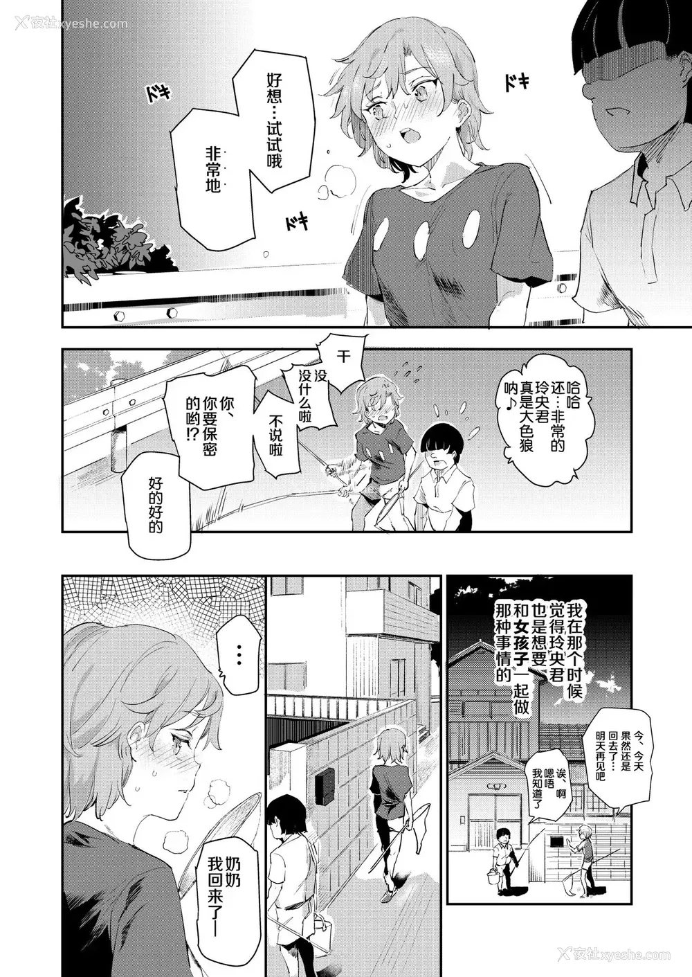 11P - ボクのセフレなじみ～ド変态エロ本を见つけてしまった夏～