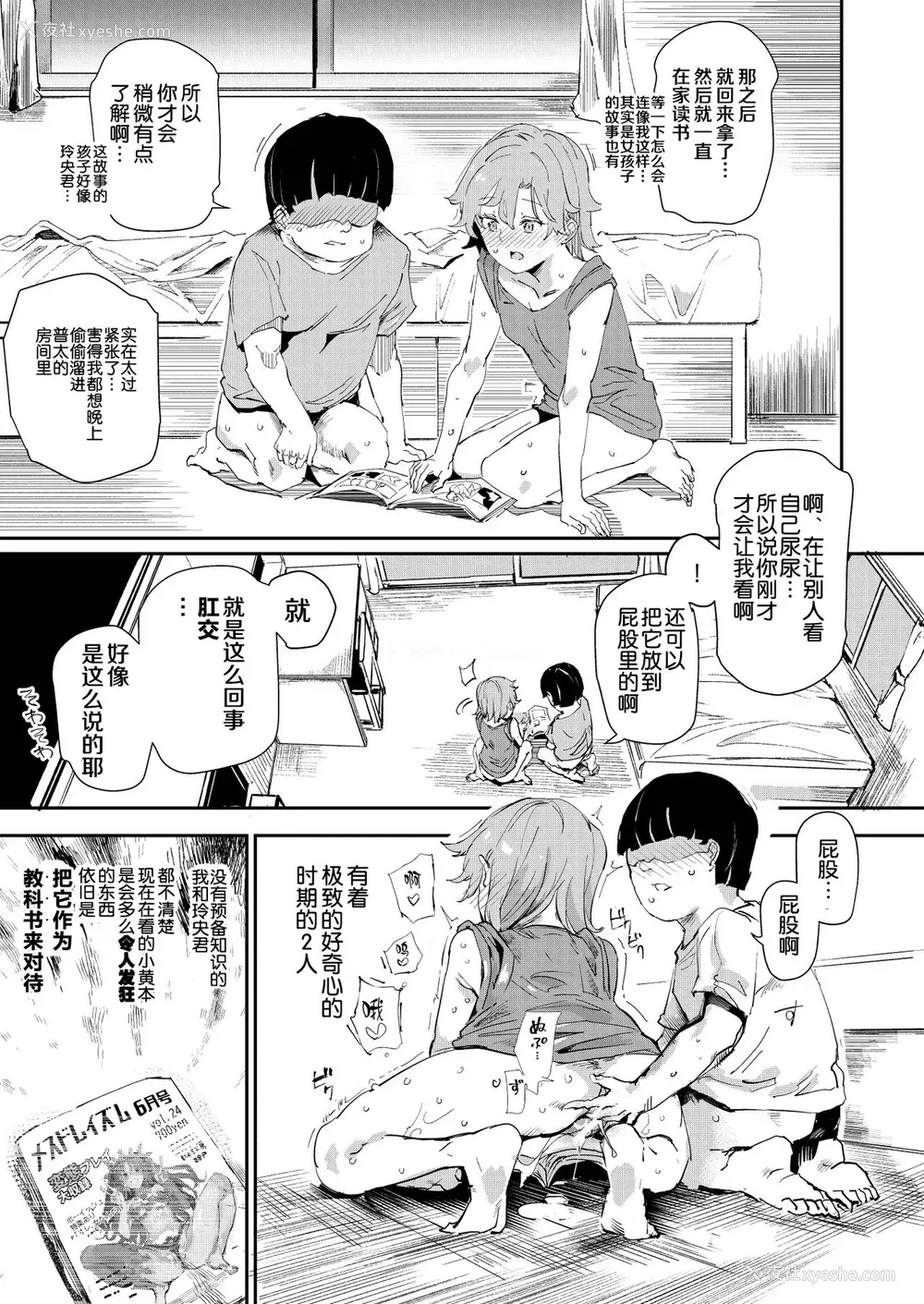32P - ボクのセフレなじみ～ド変态エロ本を见つけてしまった夏～