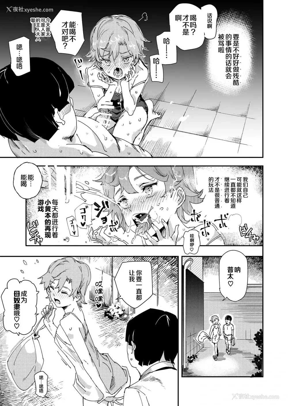 36P - ボクのセフレなじみ～ド変态エロ本を见つけてしまった夏～