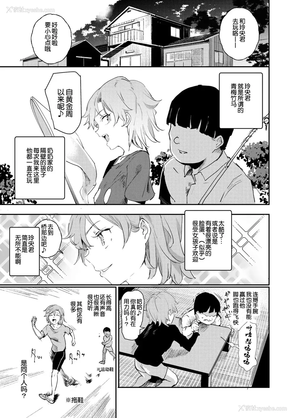 6P - ボクのセフレなじみ～ド変态エロ本を见つけてしまった夏～