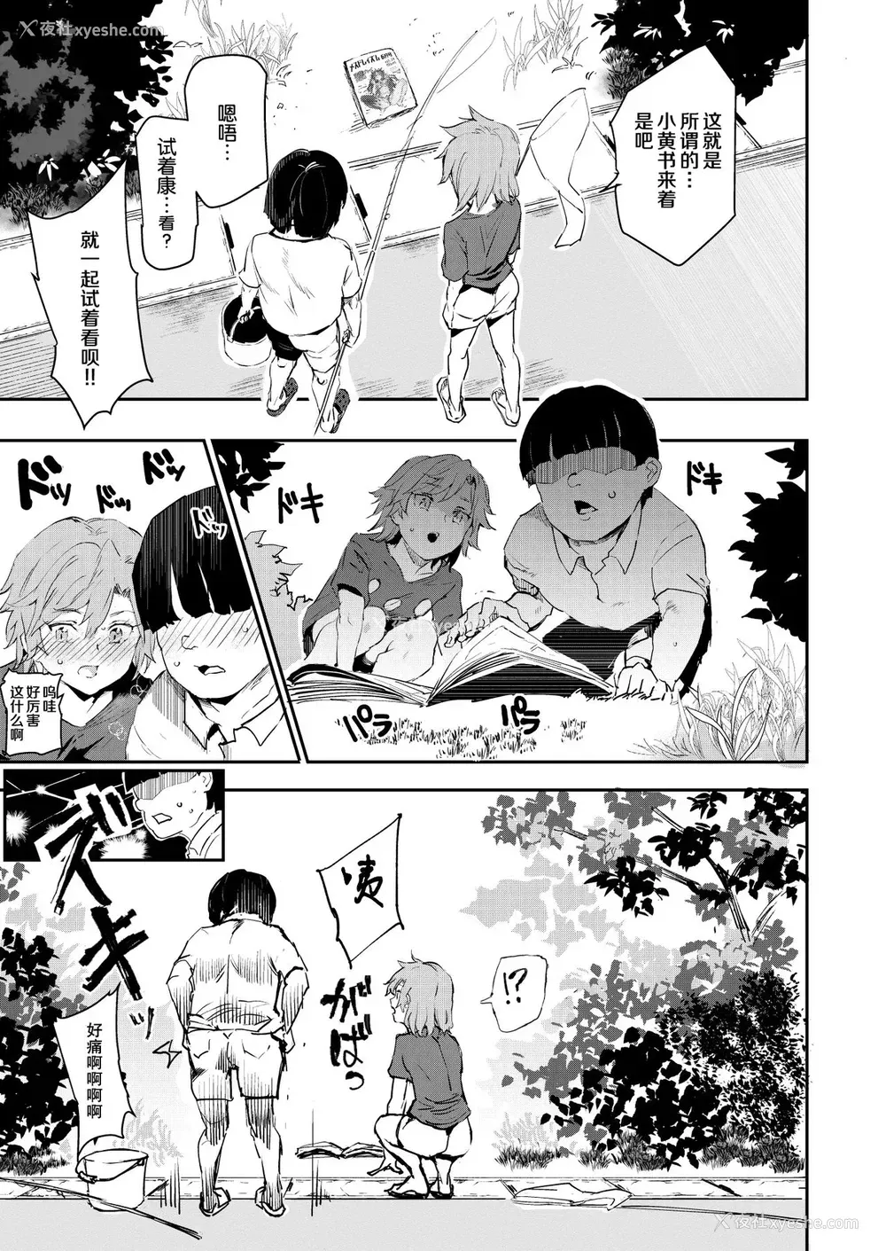 8P - ボクのセフレなじみ～ド変态エロ本を见つけてしまった夏～