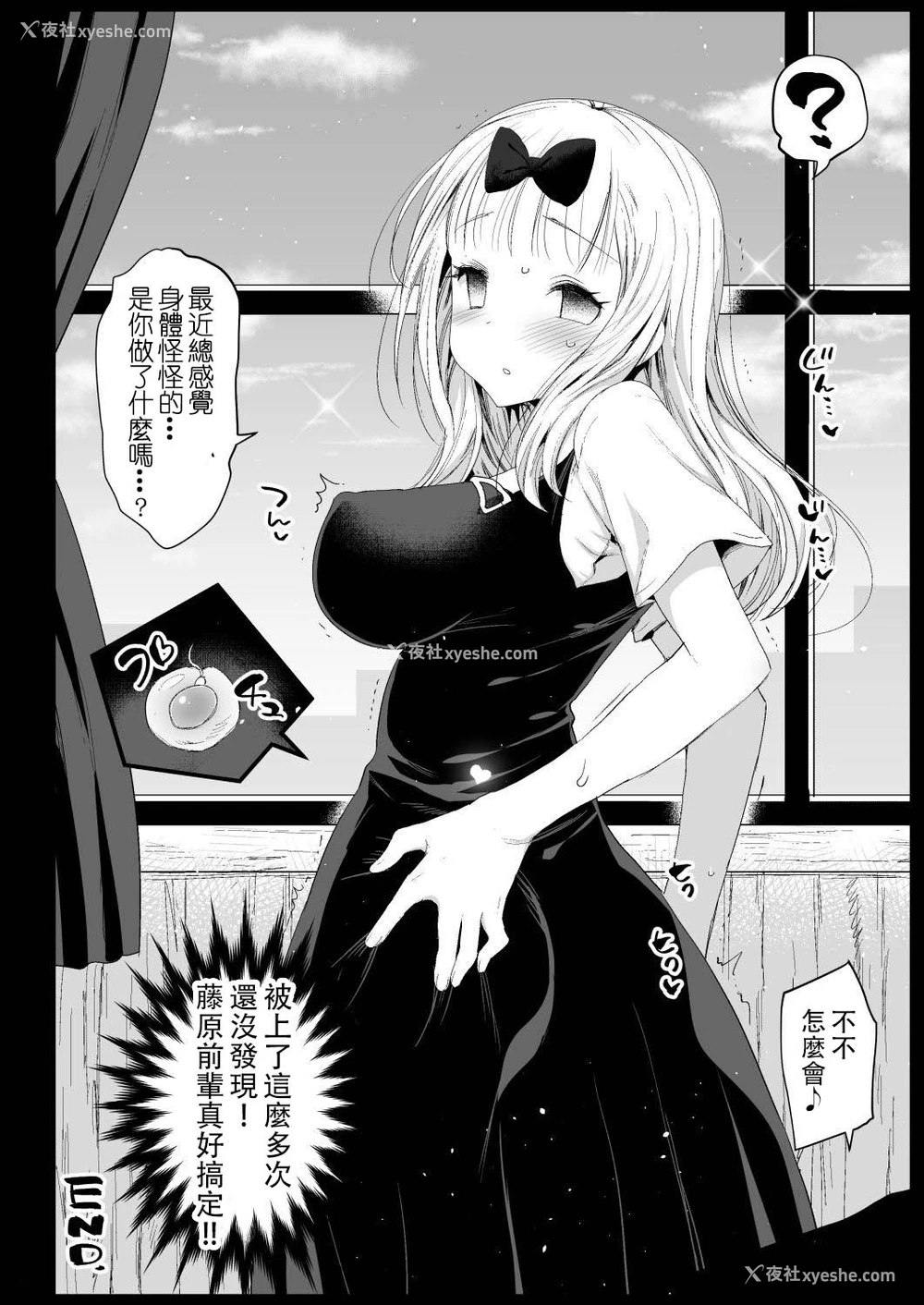 29P - [エロマズン (まー九郎)] 藤原先辈は隙だらけ (かぐや様は告らせたい) [DL版]