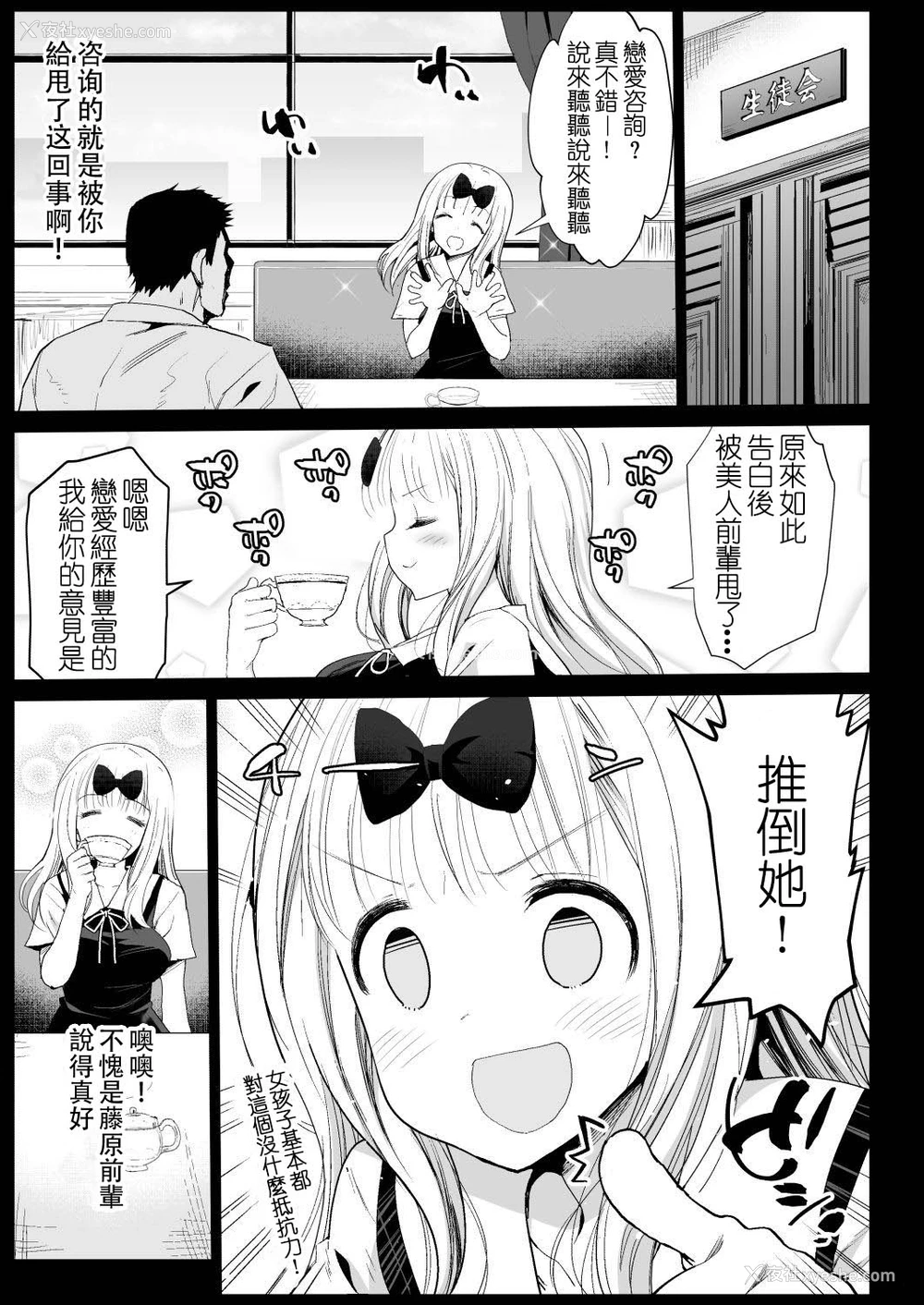 8P - [エロマズン (まー九郎)] 藤原先辈は隙だらけ (かぐや様は告らせたい) [DL版]
