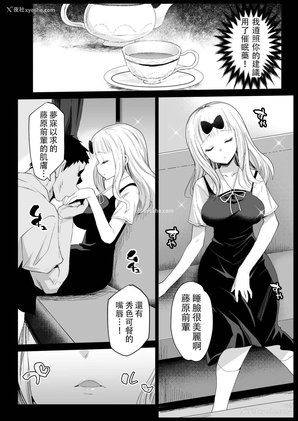 9P - [エロマズン (まー九郎)] 藤原先辈は隙だらけ (かぐや様は告らせたい) [DL版]