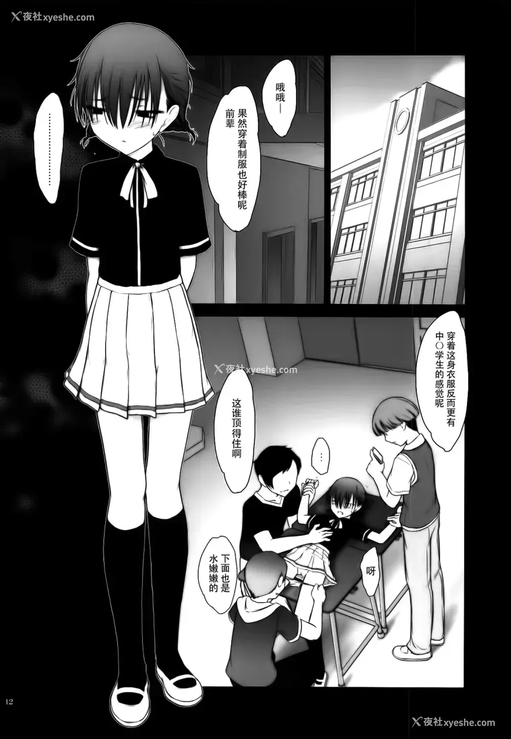 12P - (C95) [Pazzo S.P. (秋风白云)] プチスール17 (ぼくたちは勉强ができない) [中国翻訳]