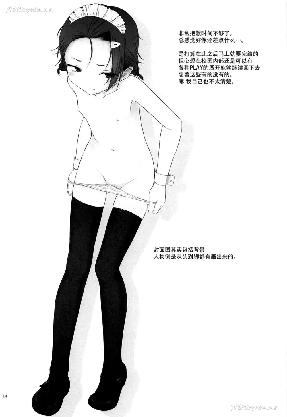 14P - (C95) [Pazzo S.P. (秋风白云)] プチスール17 (ぼくたちは勉强ができない) [中国翻訳]