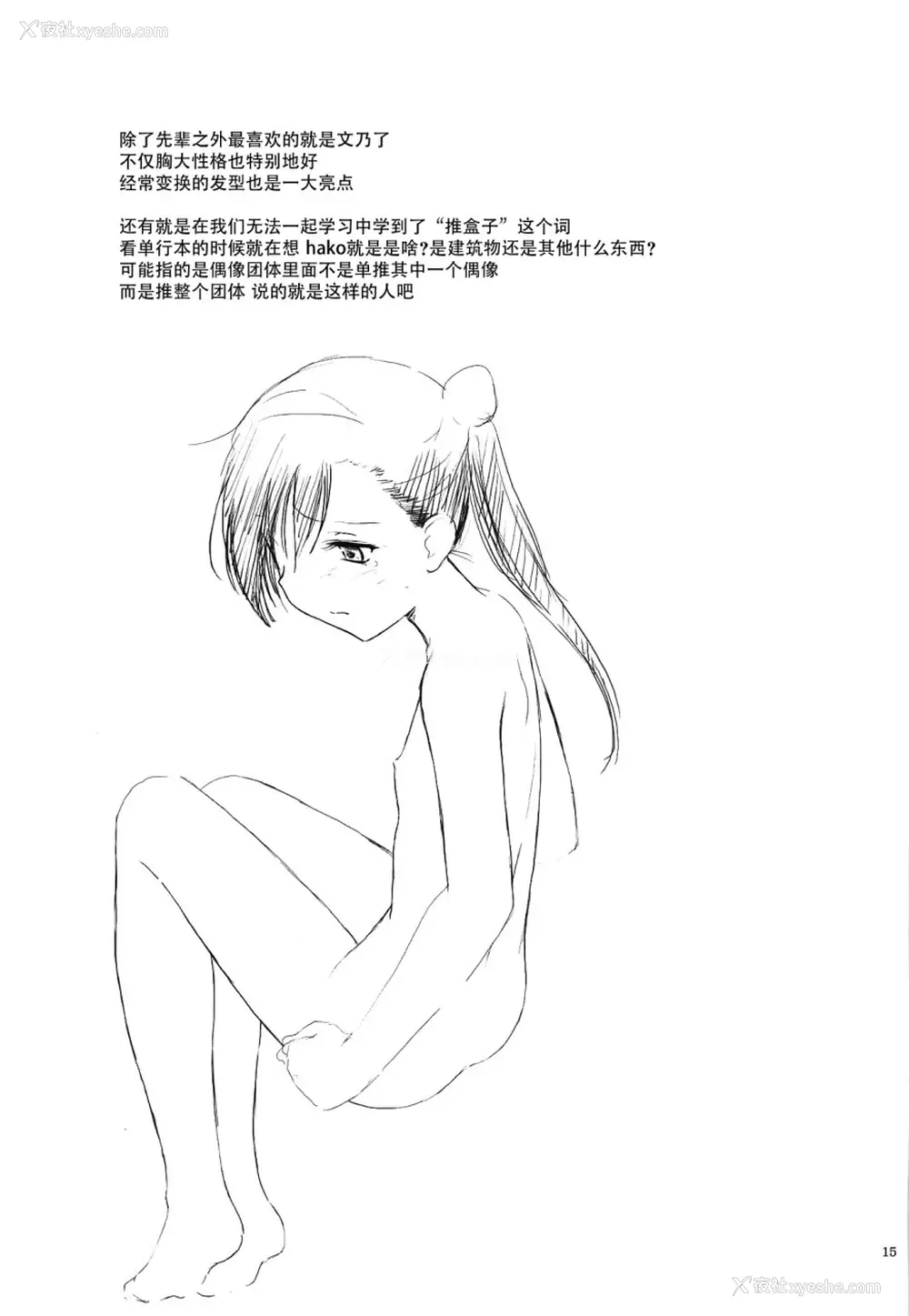 15P - (C95) [Pazzo S.P. (秋风白云)] プチスール17 (ぼくたちは勉强ができない) [中国翻訳]