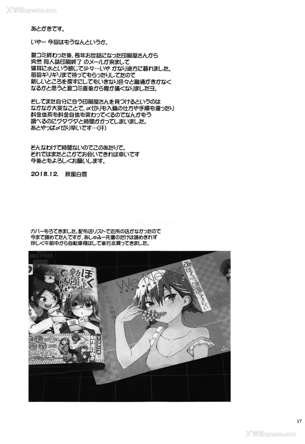 17P - (C95) [Pazzo S.P. (秋风白云)] プチスール17 (ぼくたちは勉强ができない) [中国翻訳]