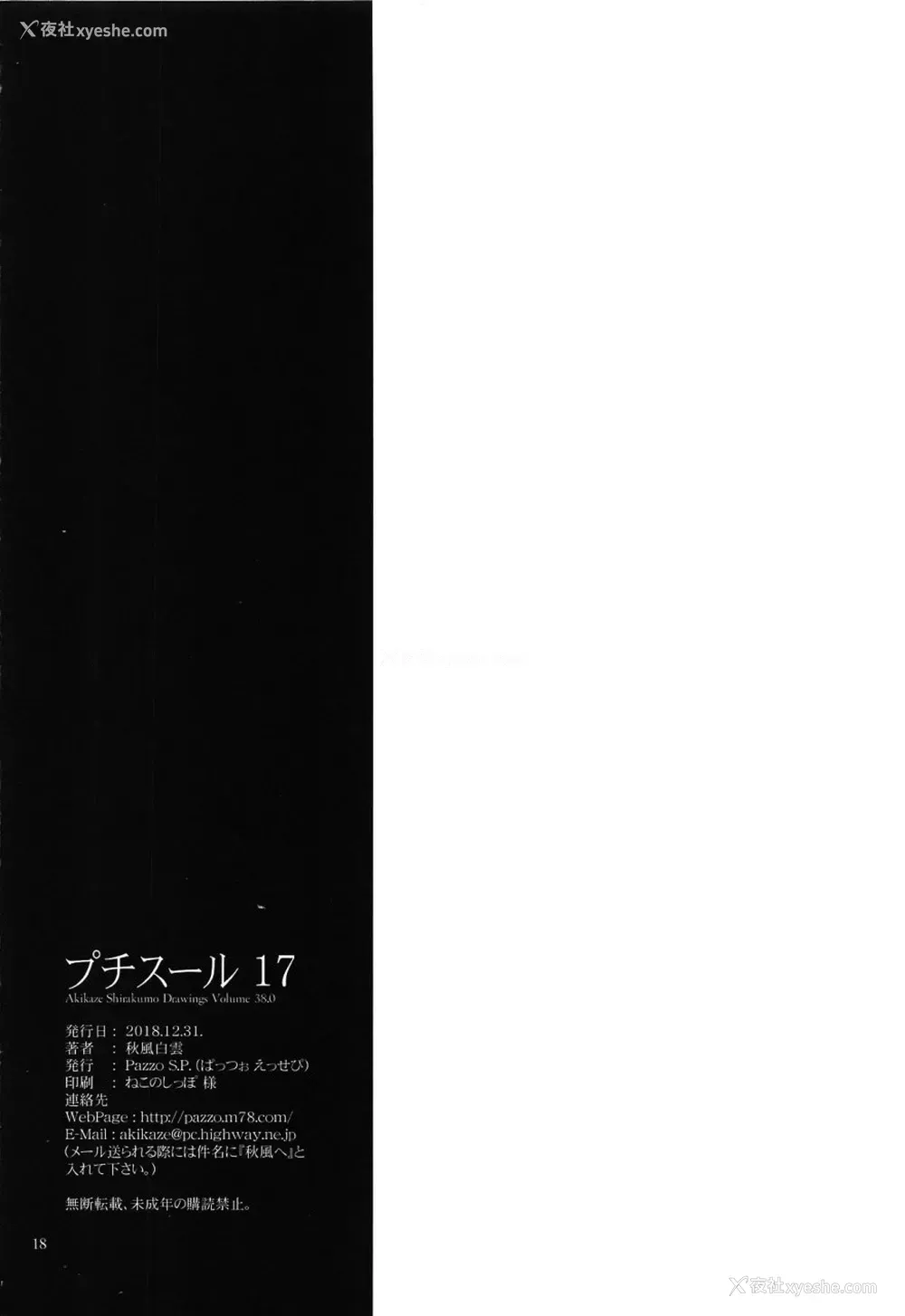 18P - (C95) [Pazzo S.P. (秋风白云)] プチスール17 (ぼくたちは勉强ができない) [中国翻訳]