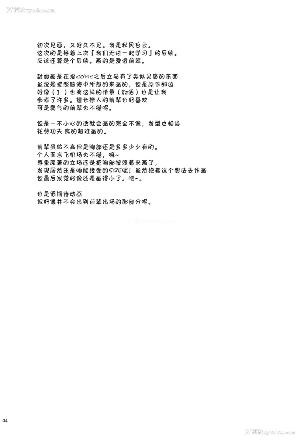 4P - (C95) [Pazzo S.P. (秋风白云)] プチスール17 (ぼくたちは勉强ができない) [中国翻訳]