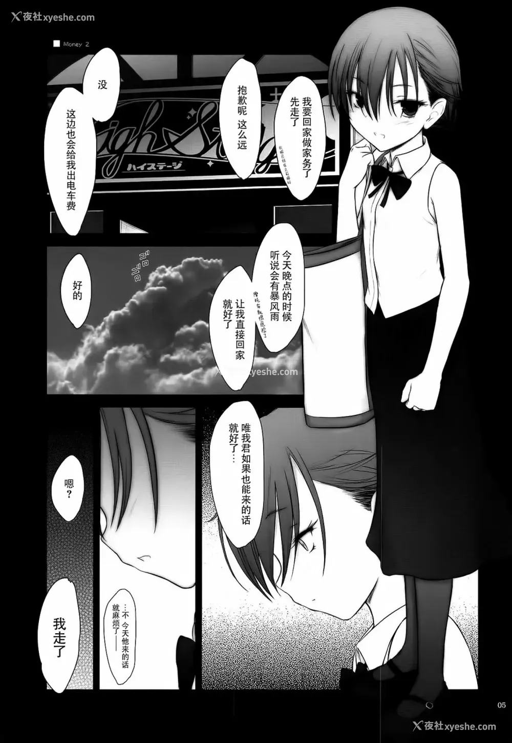5P - (C95) [Pazzo S.P. (秋风白云)] プチスール17 (ぼくたちは勉强ができない) [中国翻訳]