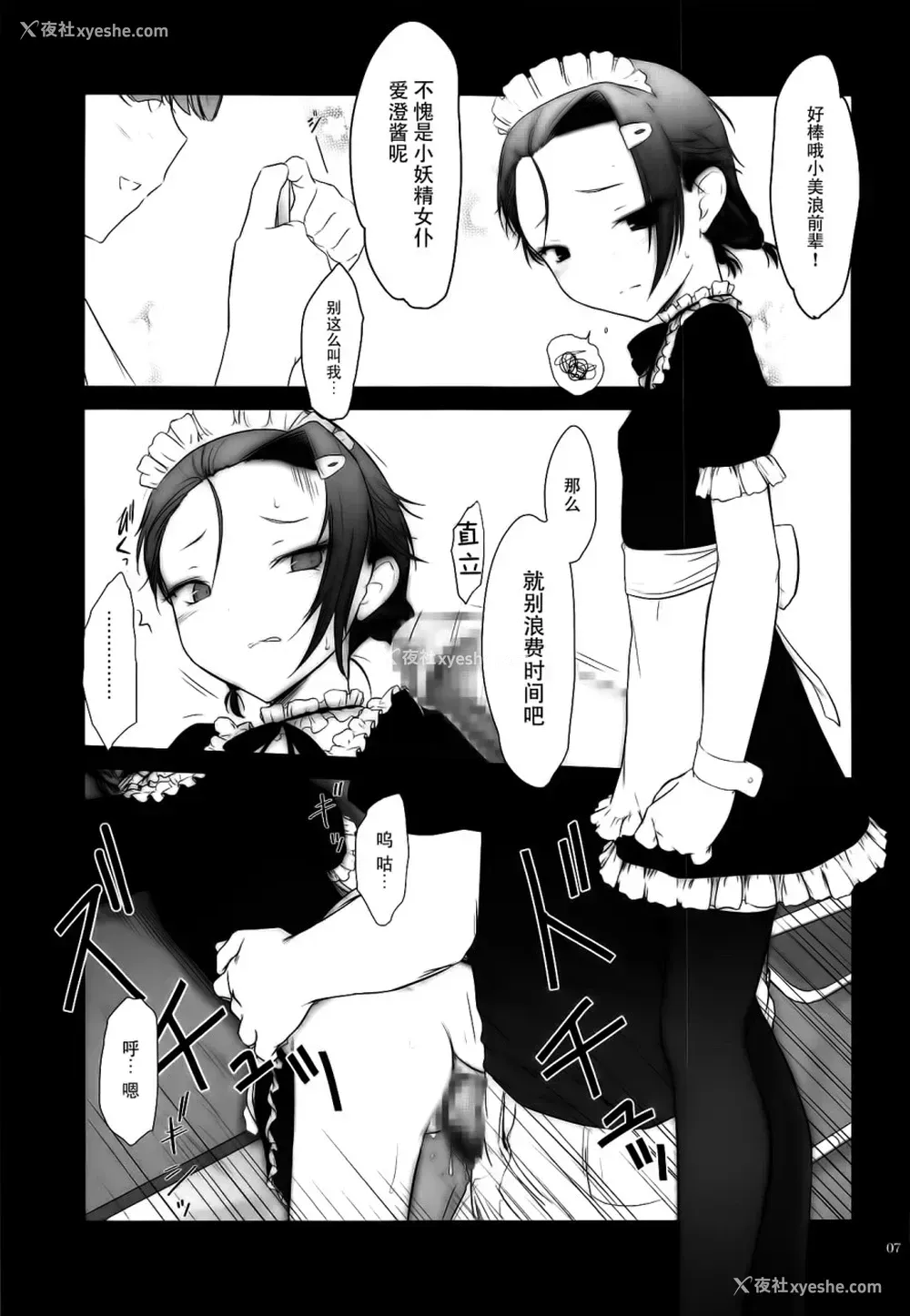 7P - (C95) [Pazzo S.P. (秋风白云)] プチスール17 (ぼくたちは勉强ができない) [中国翻訳]
