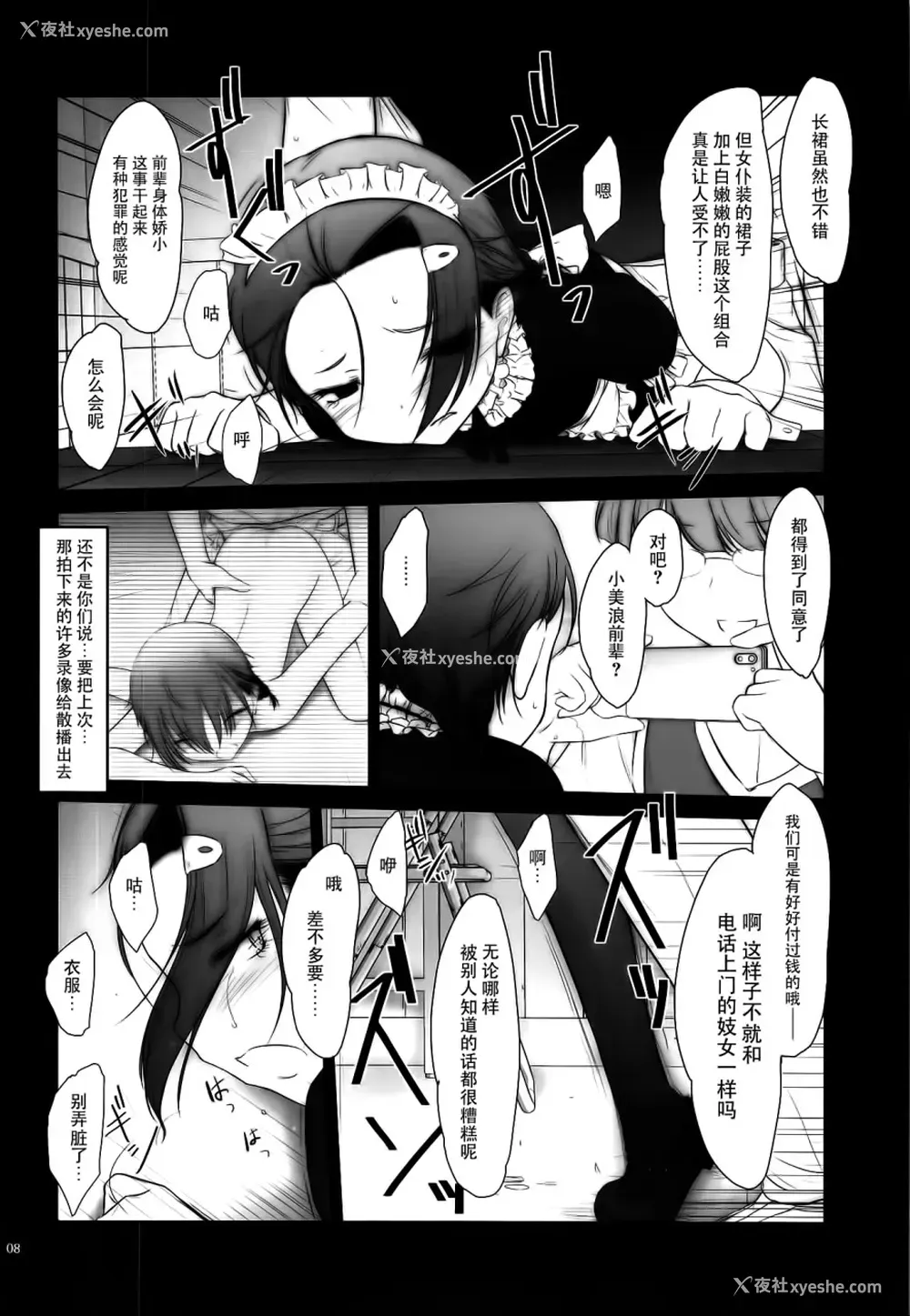 8P - (C95) [Pazzo S.P. (秋风白云)] プチスール17 (ぼくたちは勉强ができない) [中国翻訳]