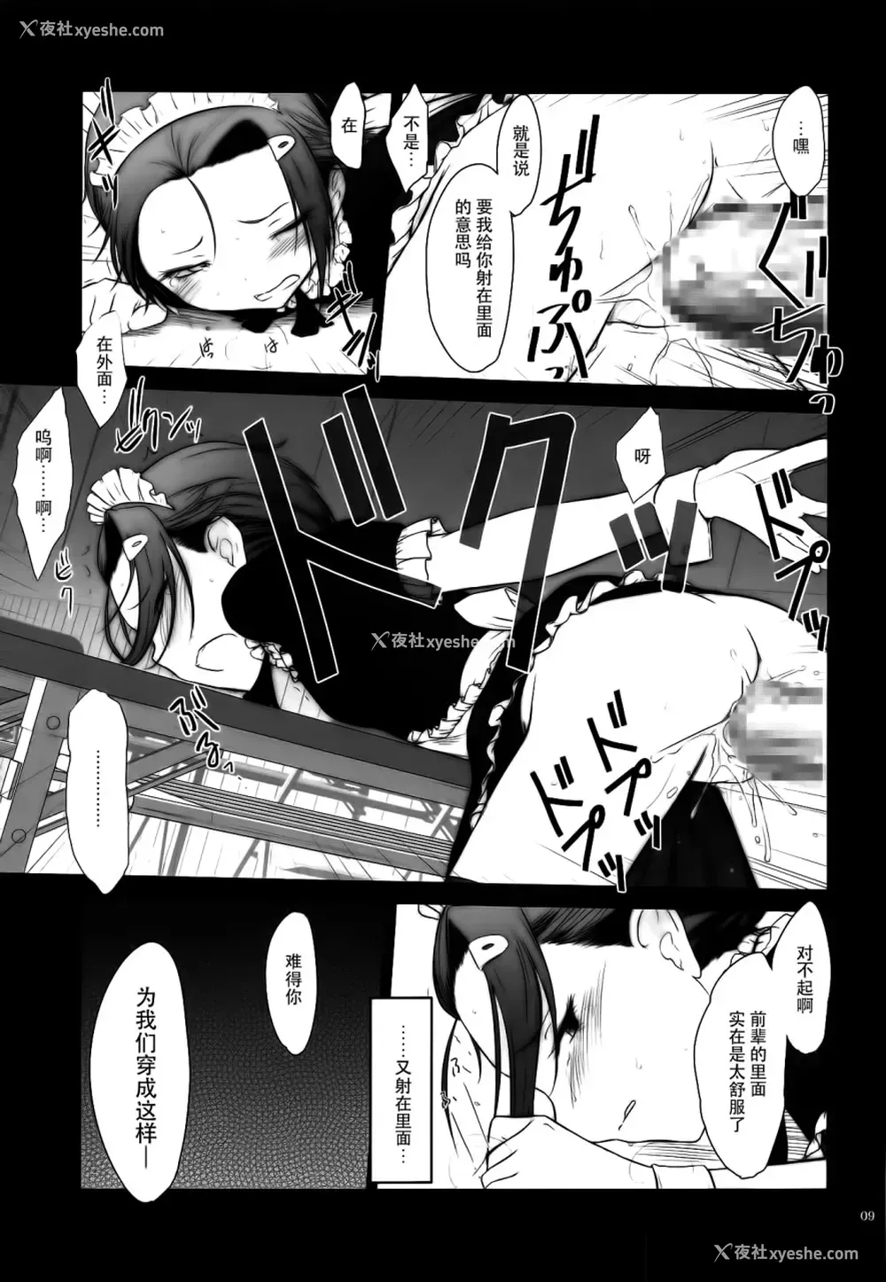 9P - (C95) [Pazzo S.P. (秋风白云)] プチスール17 (ぼくたちは勉强ができない) [中国翻訳]