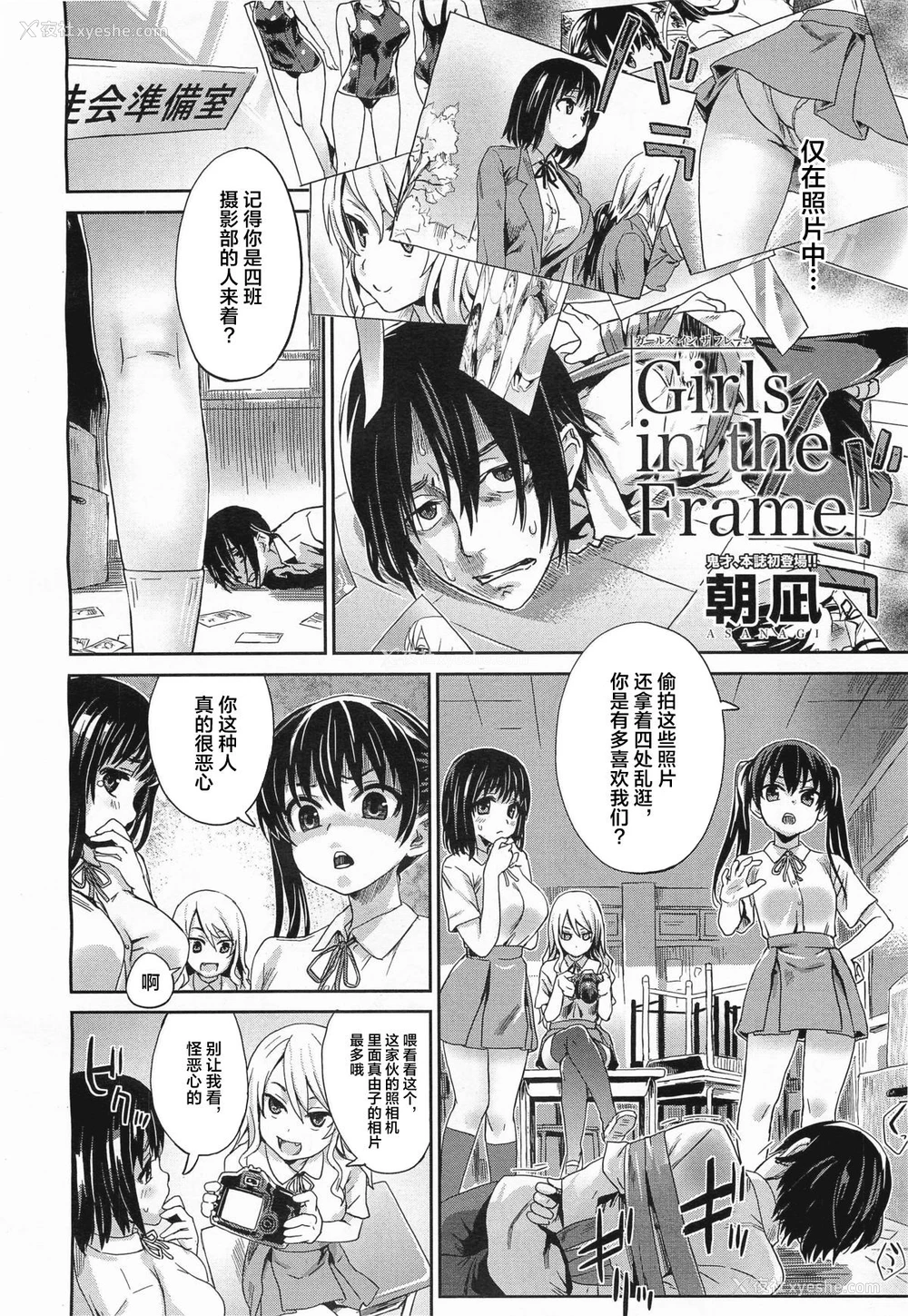 3P - Girls in the Frame