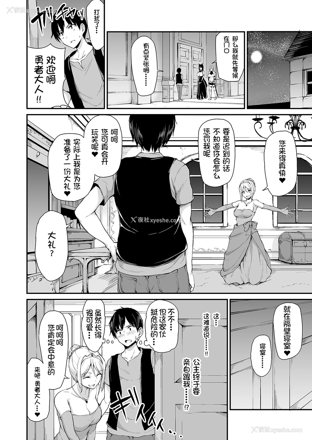 10P - 异世界ハーレム物语 4~4.5