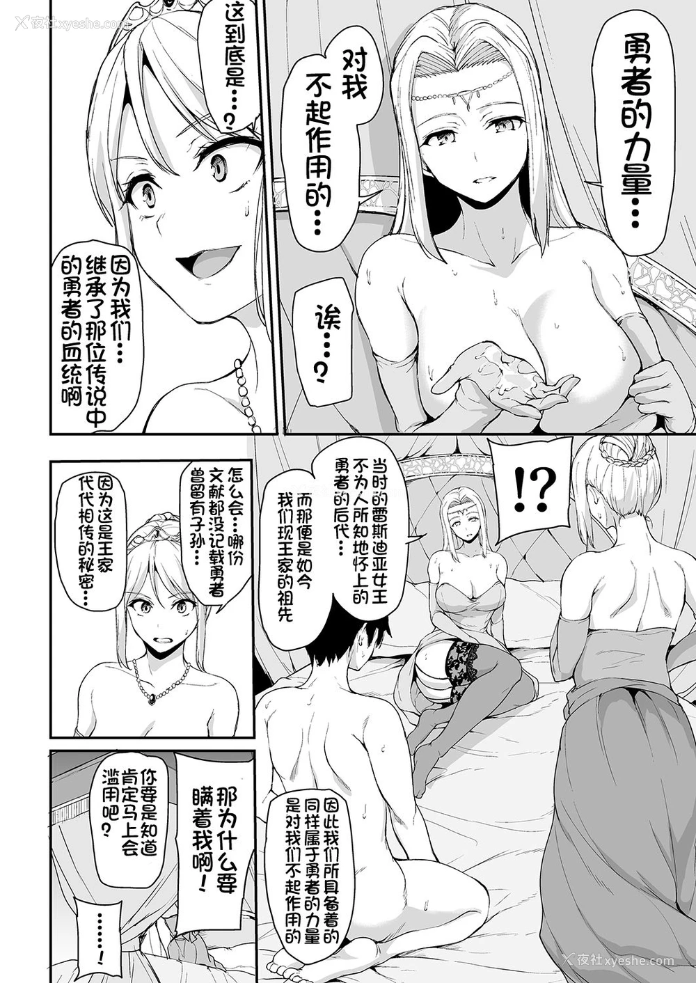 20P - 异世界ハーレム物语 4~4.5