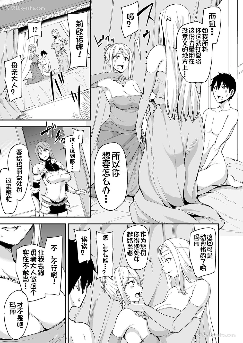 21P - 异世界ハーレム物语 4~4.5