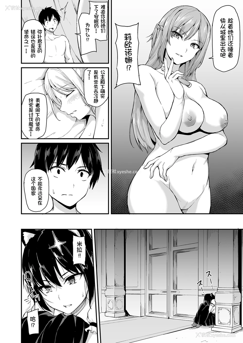 50P - 异世界ハーレム物语 4~4.5