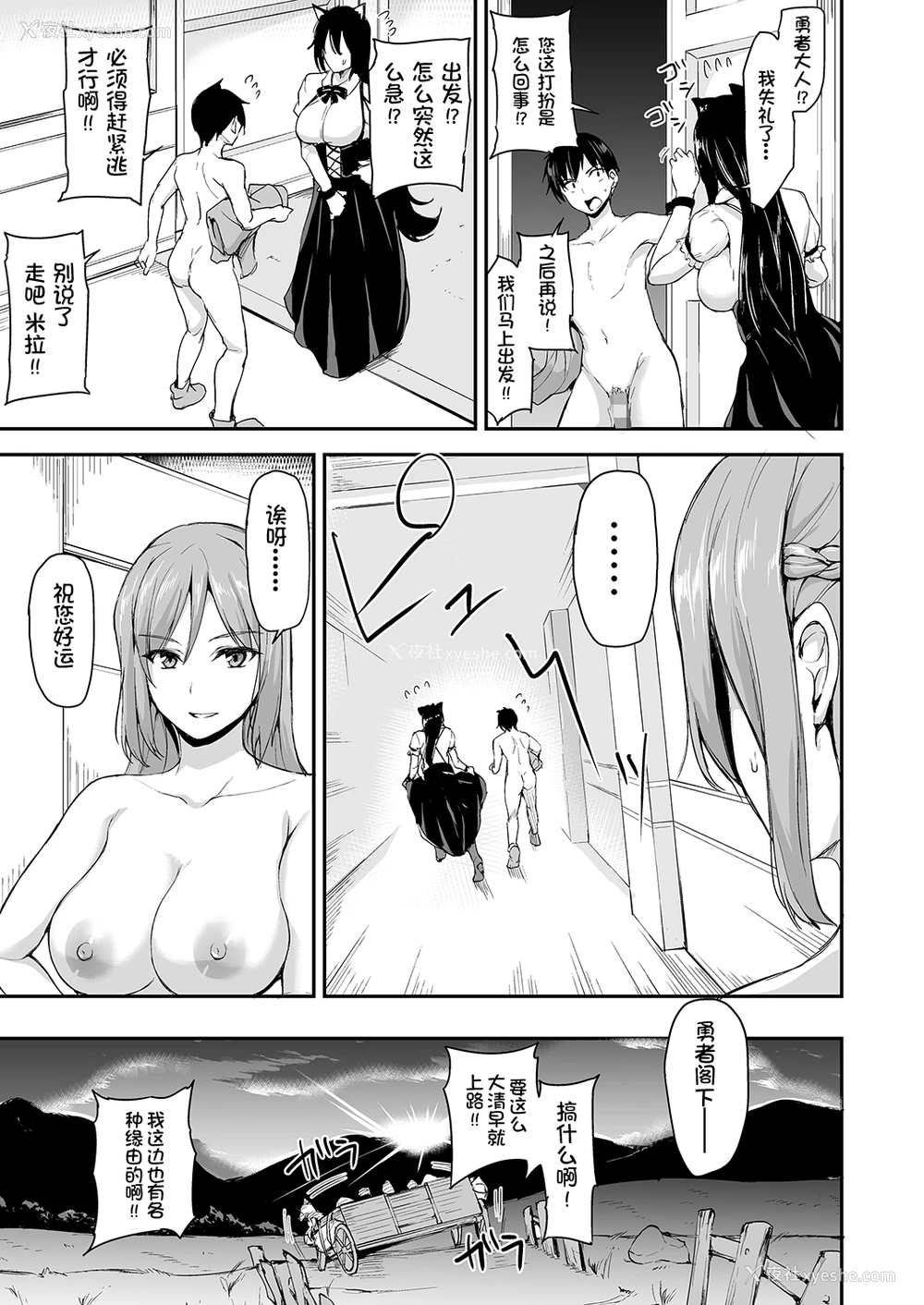 51P - 异世界ハーレム物语 4~4.5
