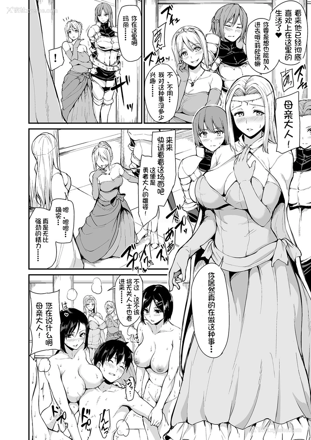 6P - 异世界ハーレム物语 4~4.5