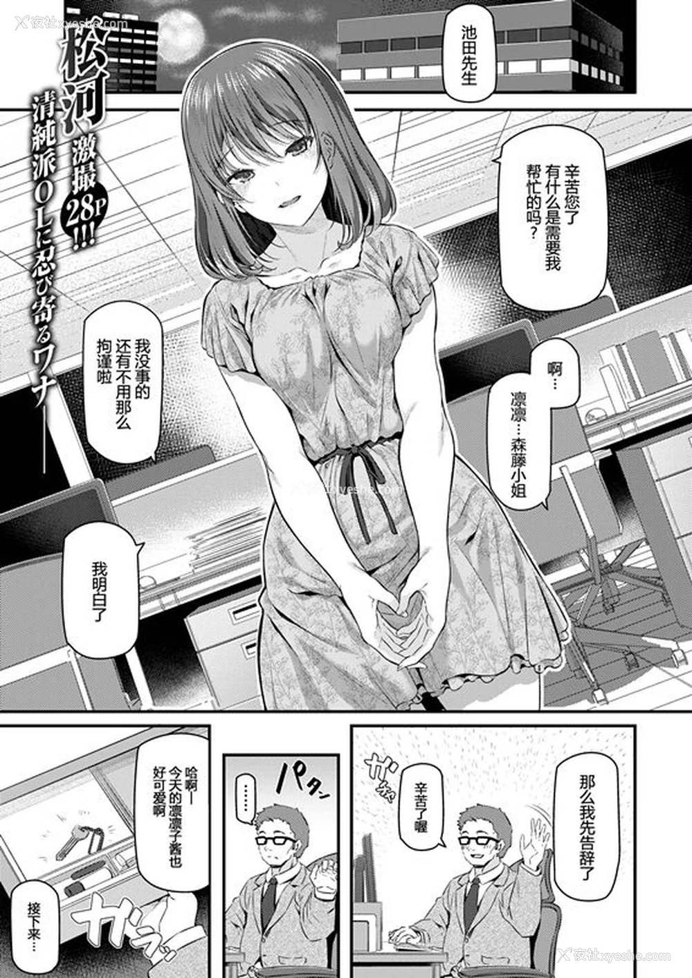 1P - [松河] 新人OL 森藤凛々子