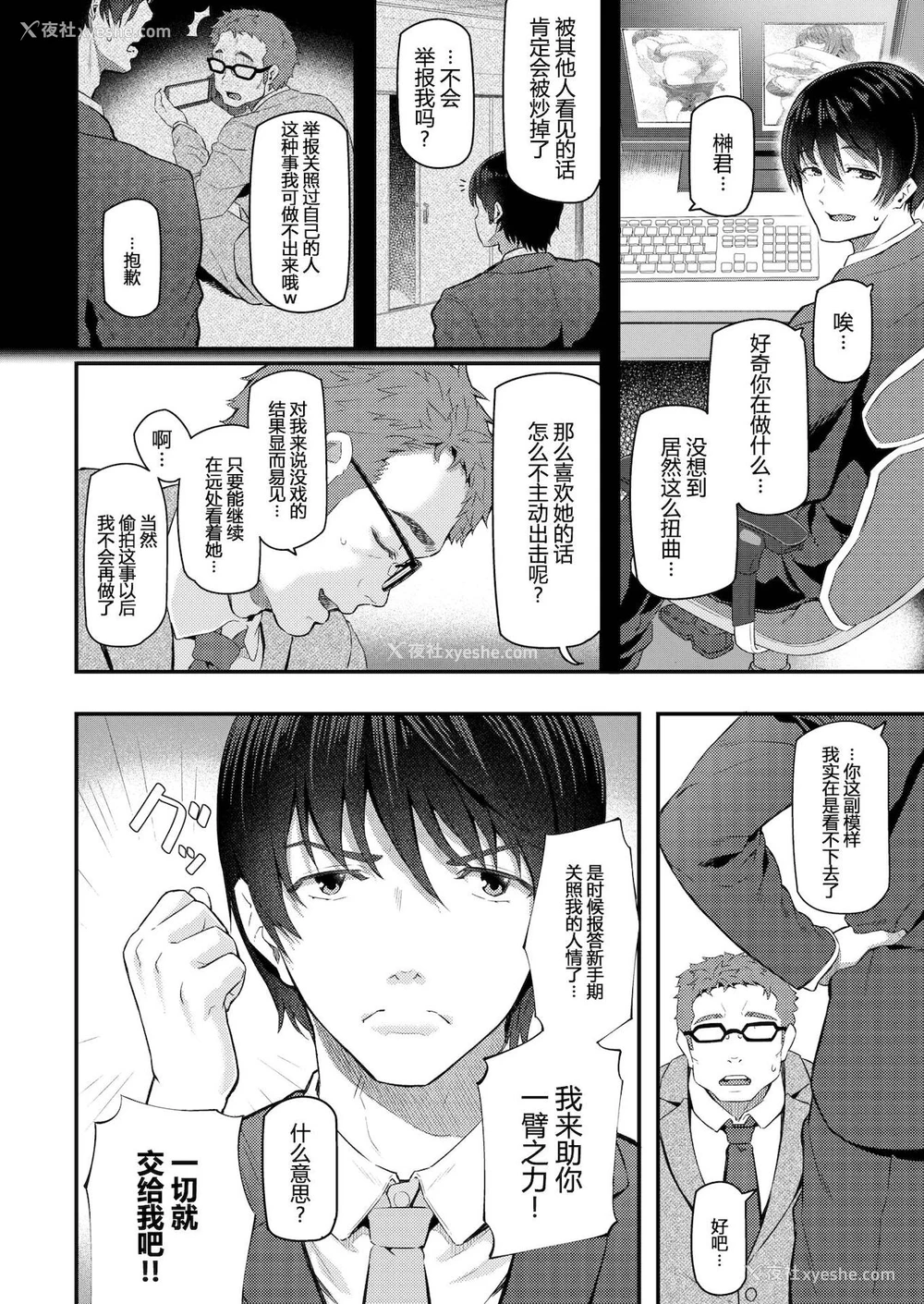 4P - [松河] 新人OL 森藤凛々子