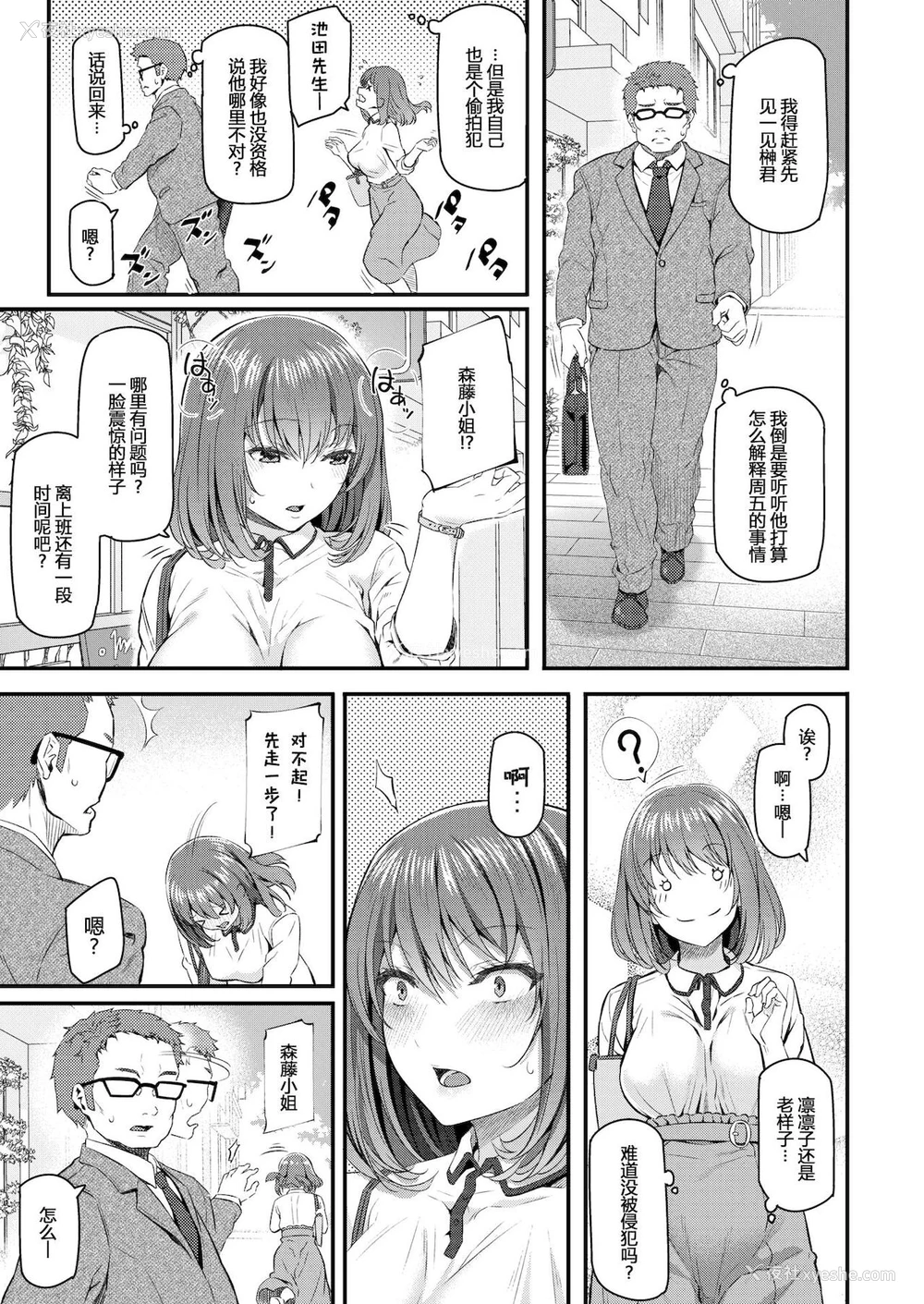 7P - [松河] 新人OL 森藤凛々子