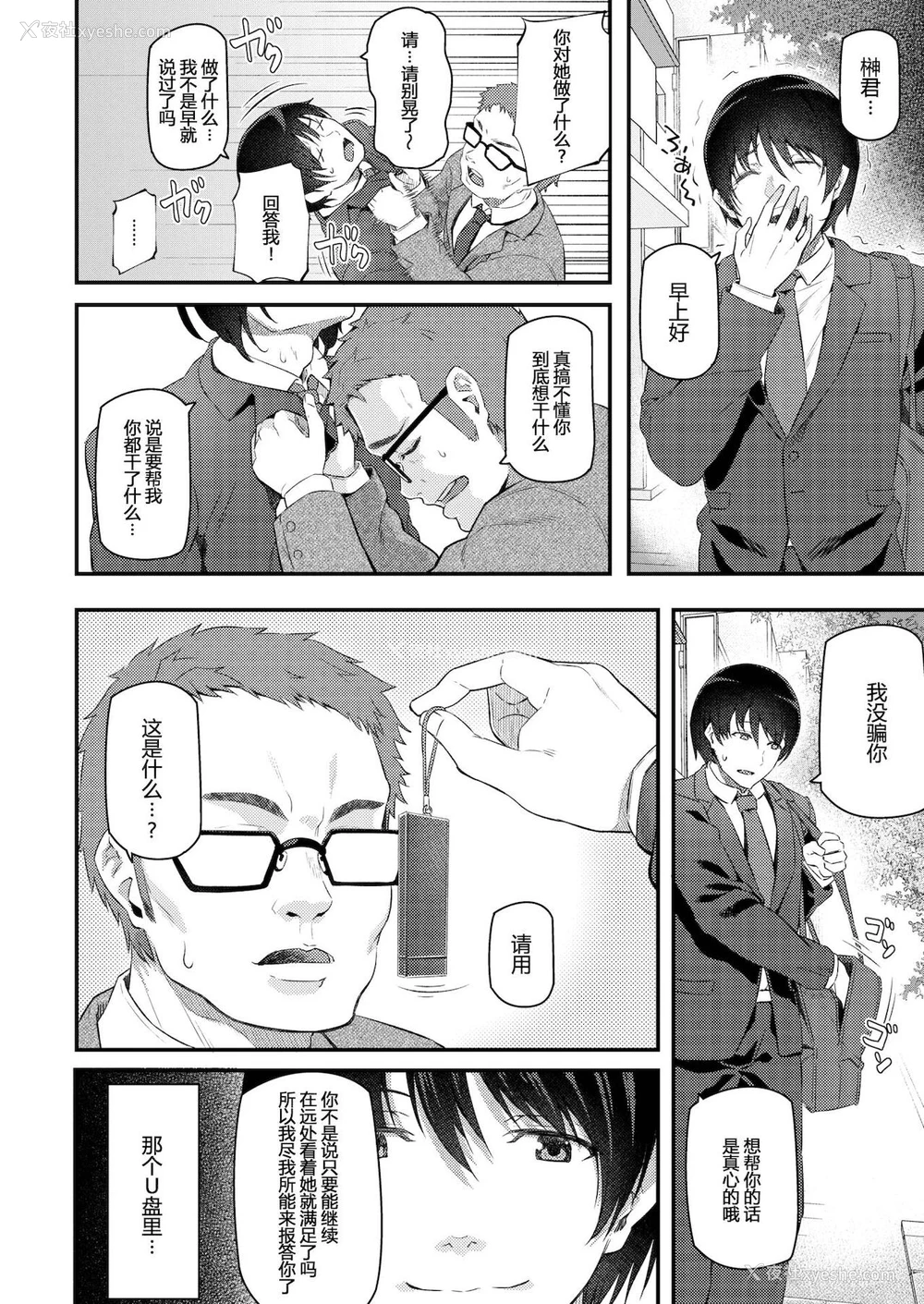 8P - [松河] 新人OL 森藤凛々子