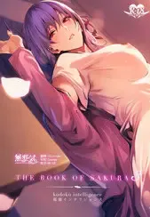 THE BOOK OF SAKURA 3 (Fate/stay night)