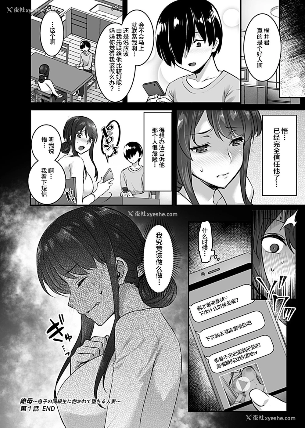16P - [阿部いのり] 雌母 〜息子の同级生に抱かれて堕ちる人妻〜 (COMIC GEE Vol.2) [中国翻訳]