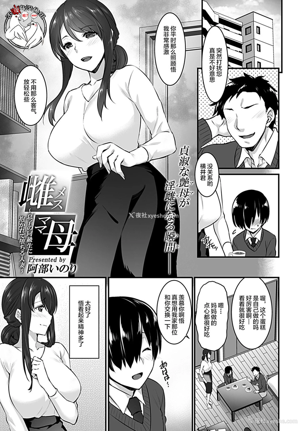 1P - [阿部いのり] 雌母 〜息子の同级生に抱かれて堕ちる人妻〜 (COMIC GEE Vol.2) [中国翻訳]
