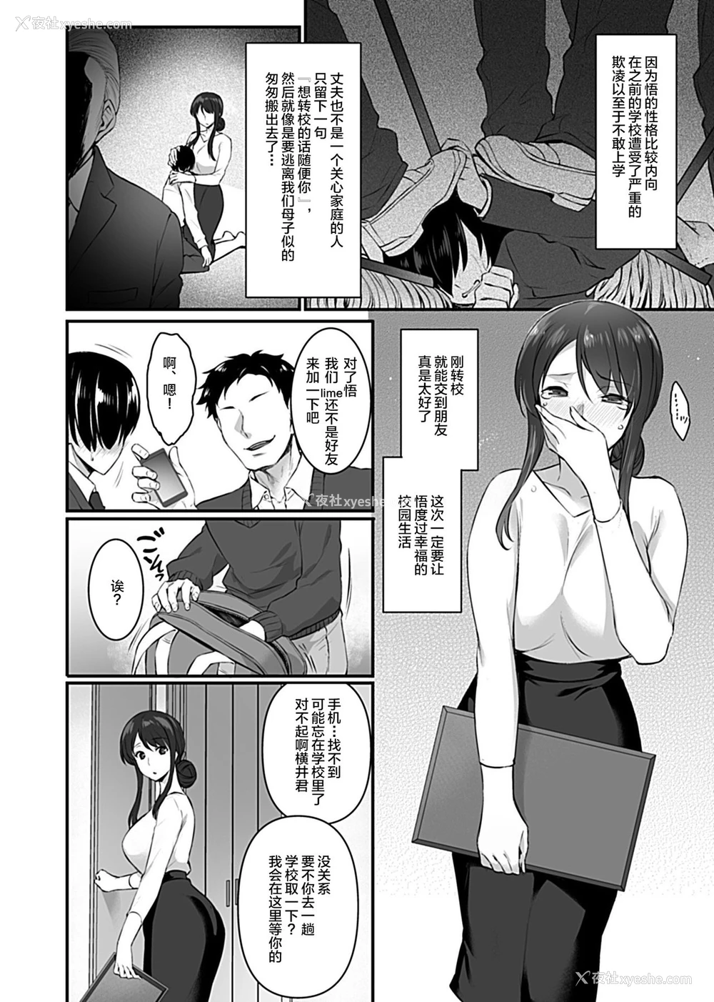 2P - [阿部いのり] 雌母 〜息子の同级生に抱かれて堕ちる人妻〜 (COMIC GEE Vol.2) [中国翻訳]
