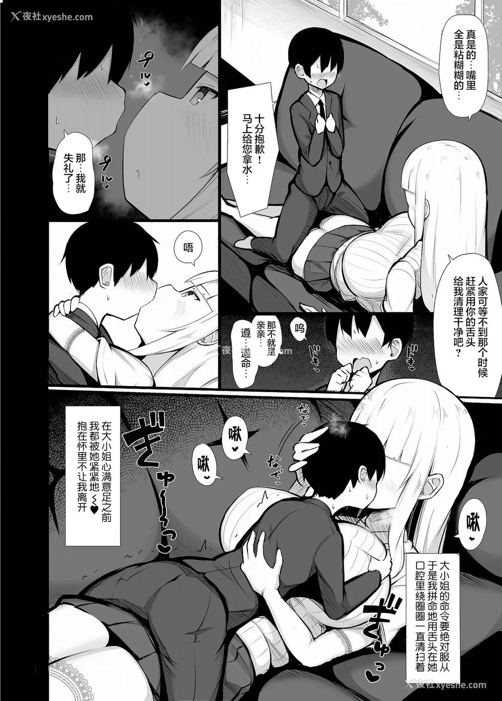 12P - [ふらいでぃっしゅ (じゃっこ)] お嬢様に买われたボク [中国翻訳] [DL版]