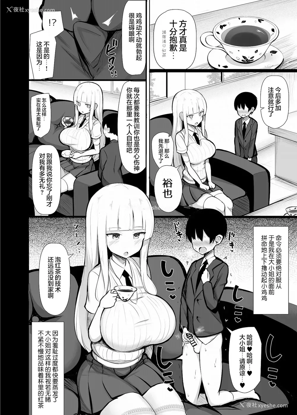 14P - [ふらいでぃっしゅ (じゃっこ)] お嬢様に买われたボク [中国翻訳] [DL版]
